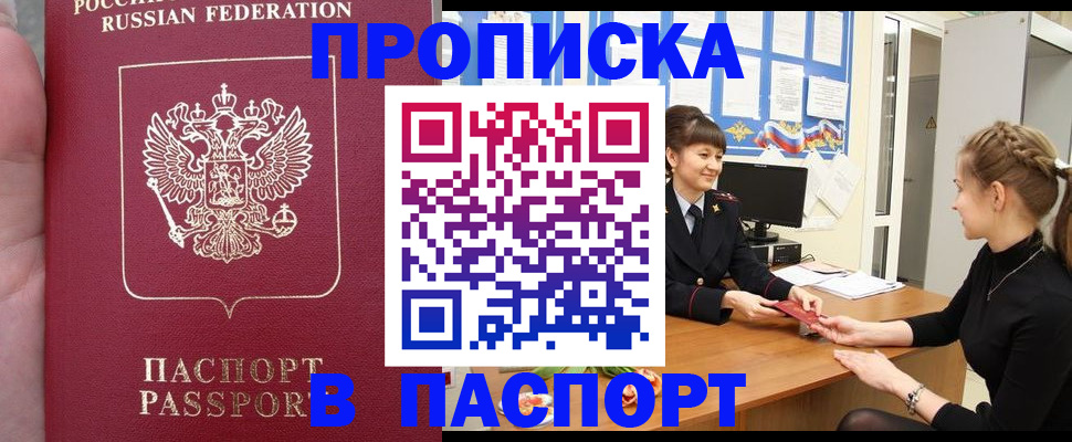 прописка для военкомата в Щёлково