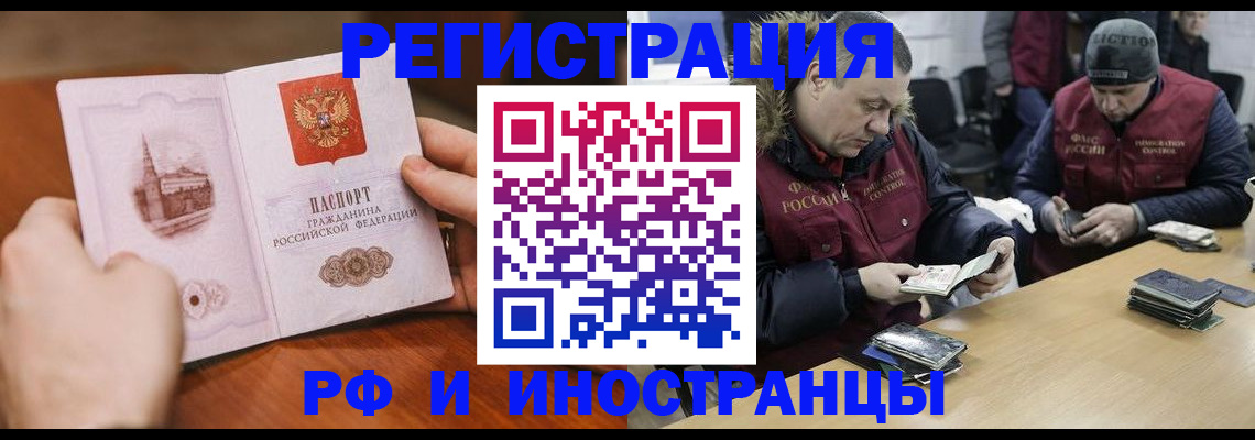 временная регистрация для всех в Щёлково