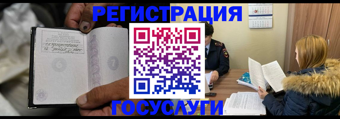 миграционный учет в Щёлково