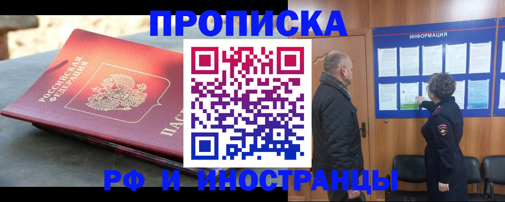 временная регистрация собственник в Щёлково
