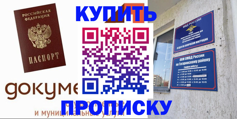 прописка иностранных граждан в Щёлково