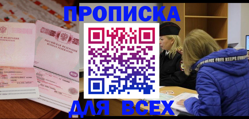 прописка в квартире в Щёлково