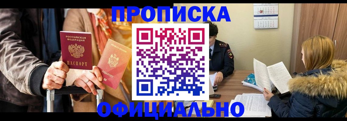 временная регистрация надежно в Щёлково